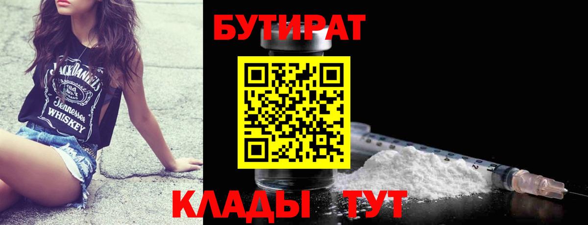 БУТИРАТ бутандиол Ачхой-Мартан