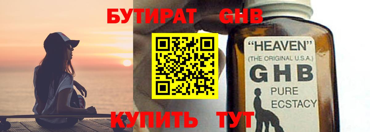 Ачхой-Мартан  Бутират  Вход с VPN  БУТИРАТ вода 