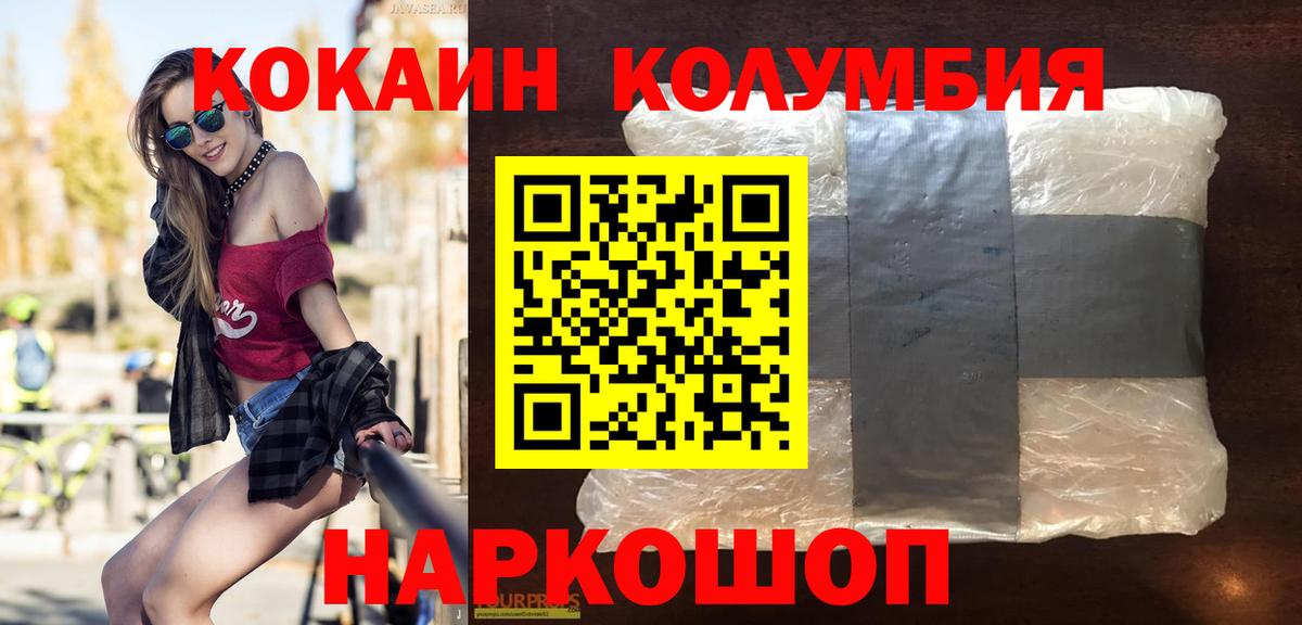 КОКАИН 99%  КОКАИН  Ачхой-Мартан  хочу   COCAIN Колумбийский  Вход с VPN 