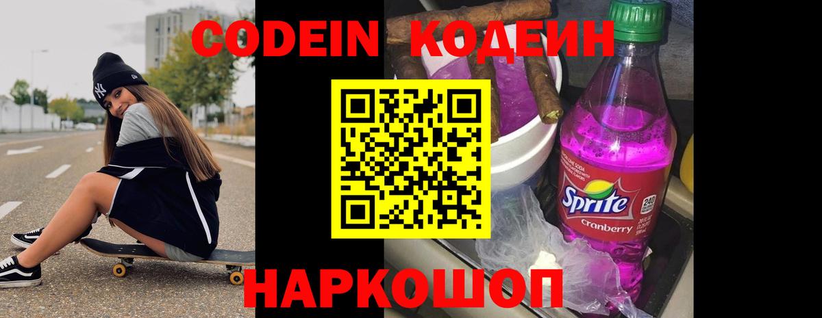 Codein напиток Lean (лин) Ачхой-Мартан