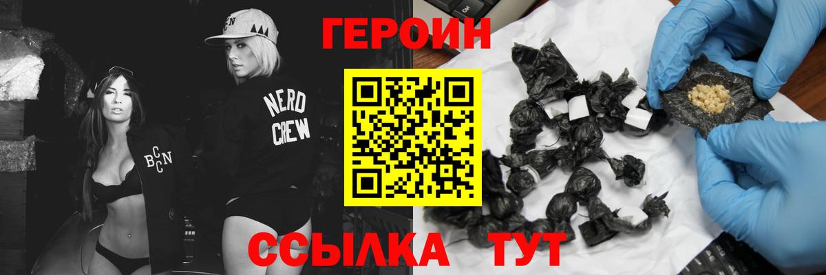 Героин  Вход с VPN  Ачхой-Мартан  Героин хмурый 