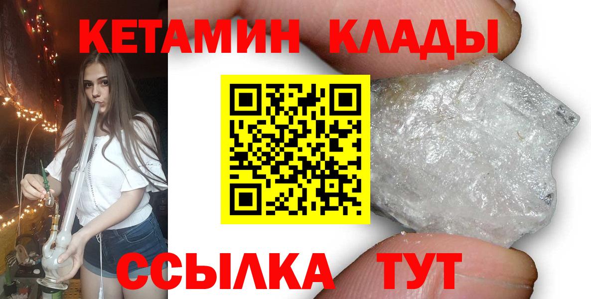 Ачхой-Мартан  КЕТАМИН VHQ  КЕТАМИН VHQ  Вход с VPN 