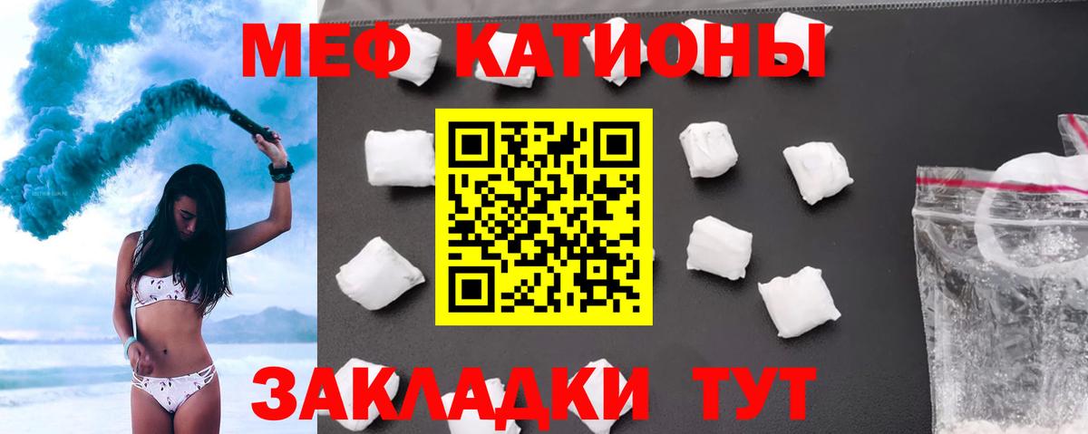 Меф мяу мяу мука Ачхой-Мартан